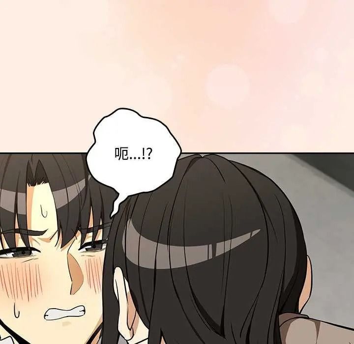 《下班后的例行恋爱》第123話