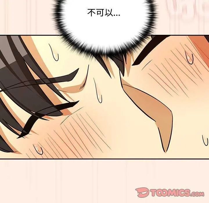 《下班后的例行恋爱》第123話