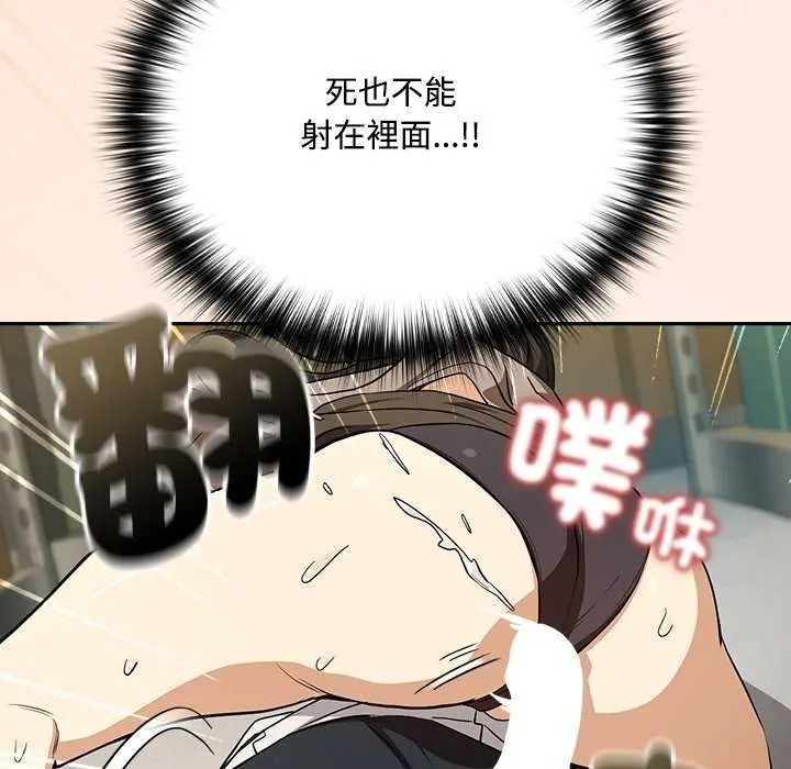 《下班后的例行恋爱》第123話