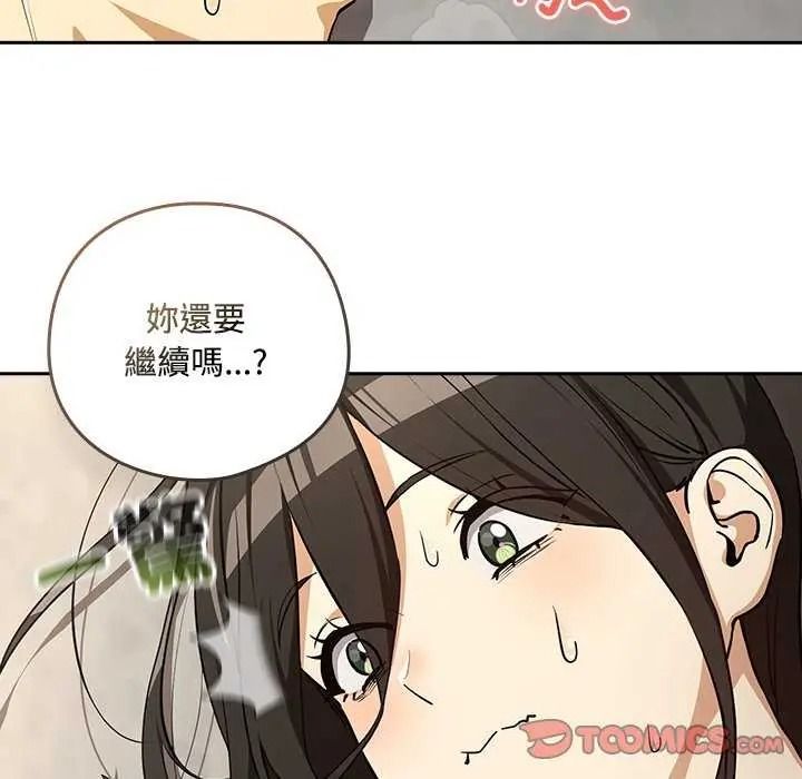 《下班后的例行恋爱》第123話