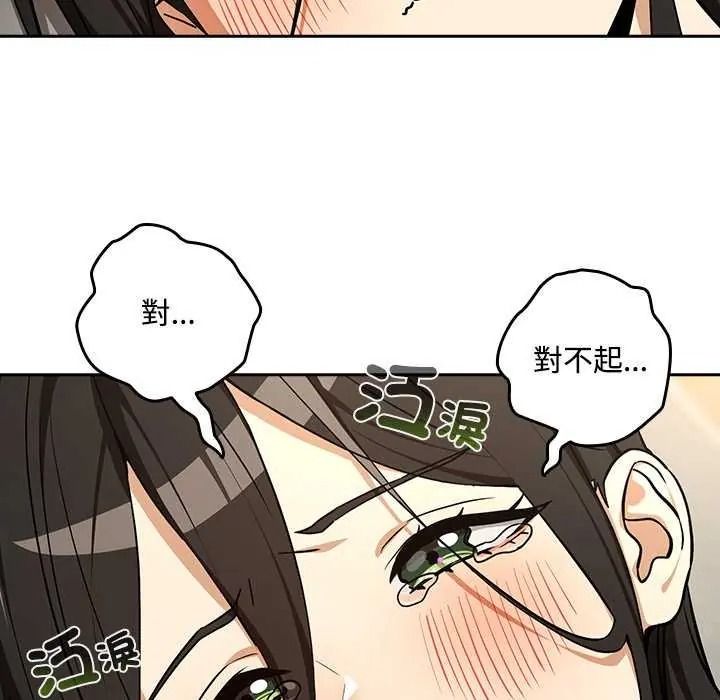 《下班后的例行恋爱》第123話