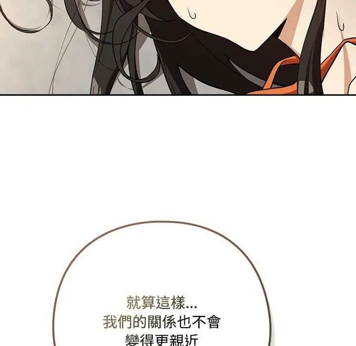 《下班后的例行恋爱》第123話