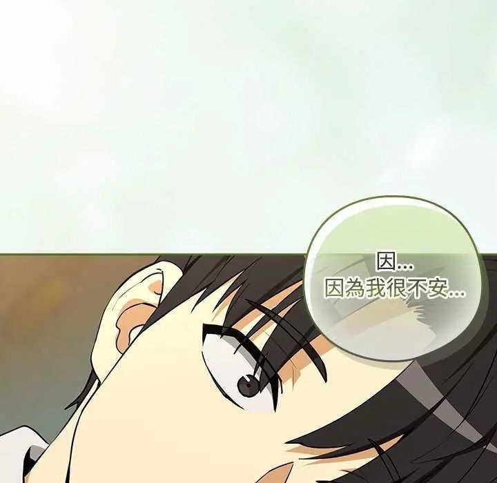 《下班后的例行恋爱》第123話