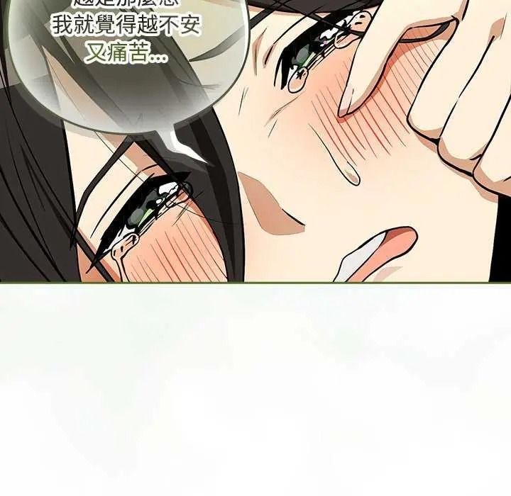 《下班后的例行恋爱》第123話