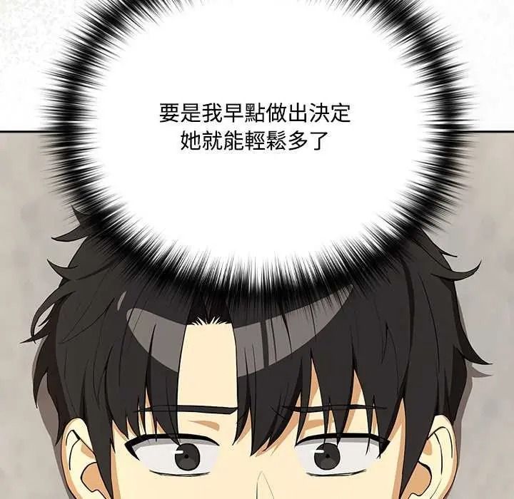 《下班后的例行恋爱》第123話