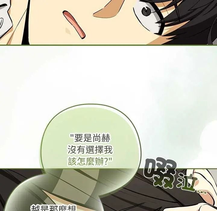 《下班后的例行恋爱》第123話
