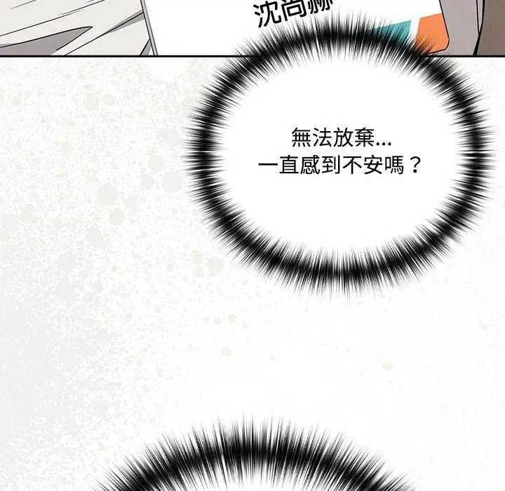 《下班后的例行恋爱》第123話