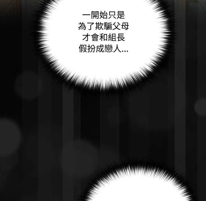 《下班后的例行恋爱》第123話