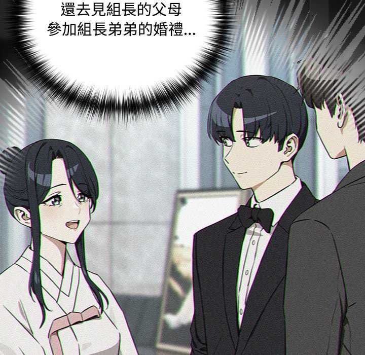 《下班后的例行恋爱》第123話