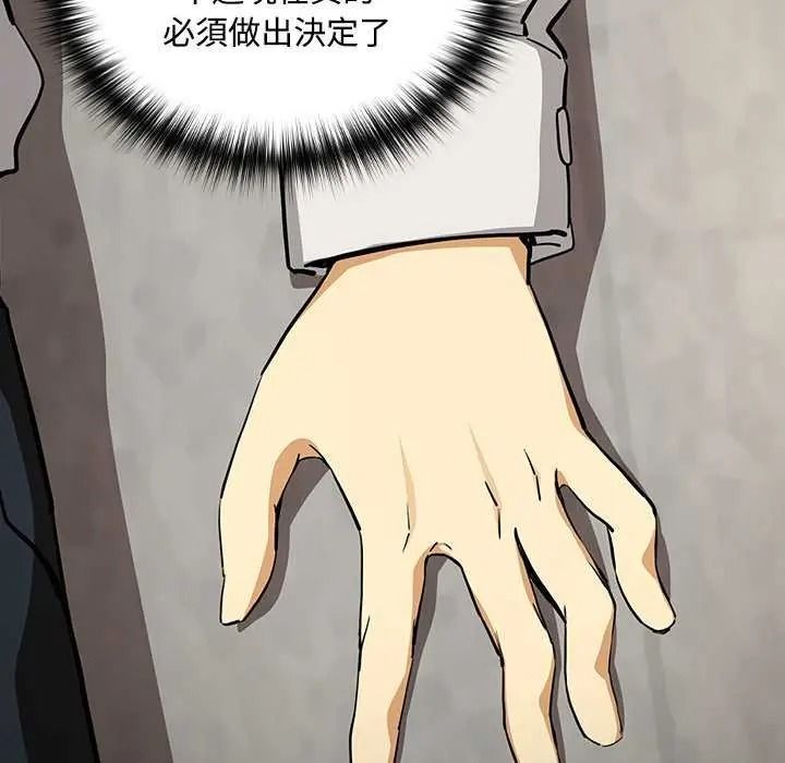 《下班后的例行恋爱》第123話