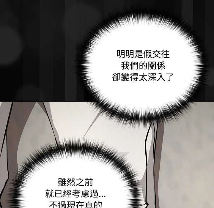 《下班后的例行恋爱》第123話