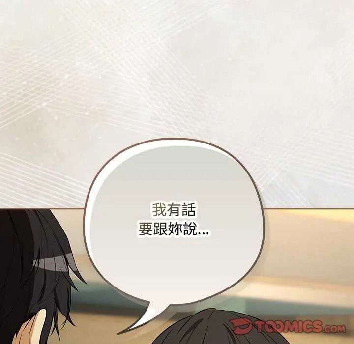 《下班后的例行恋爱》第123話