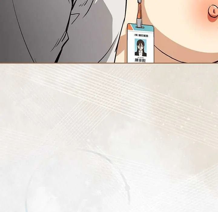 《下班后的例行恋爱》第123話