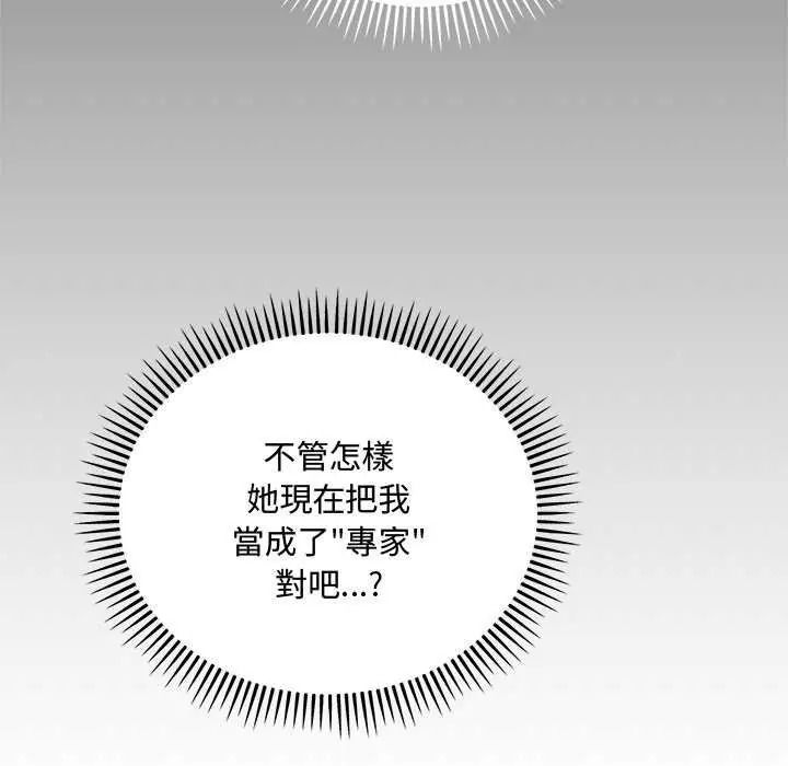 《满意度评鉴中》第15話