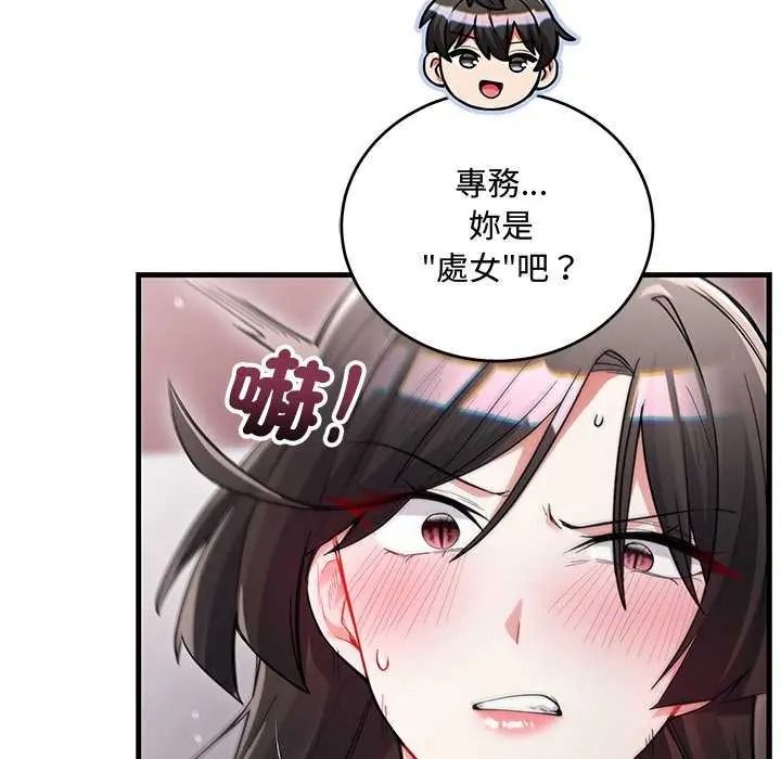 《满意度评鉴中》第15話