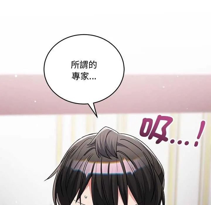 《满意度评鉴中》第15話