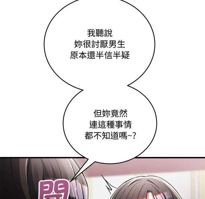 《满意度评鉴中》第15話