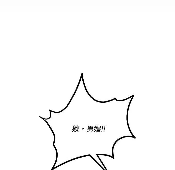 《满意度评鉴中》第15話