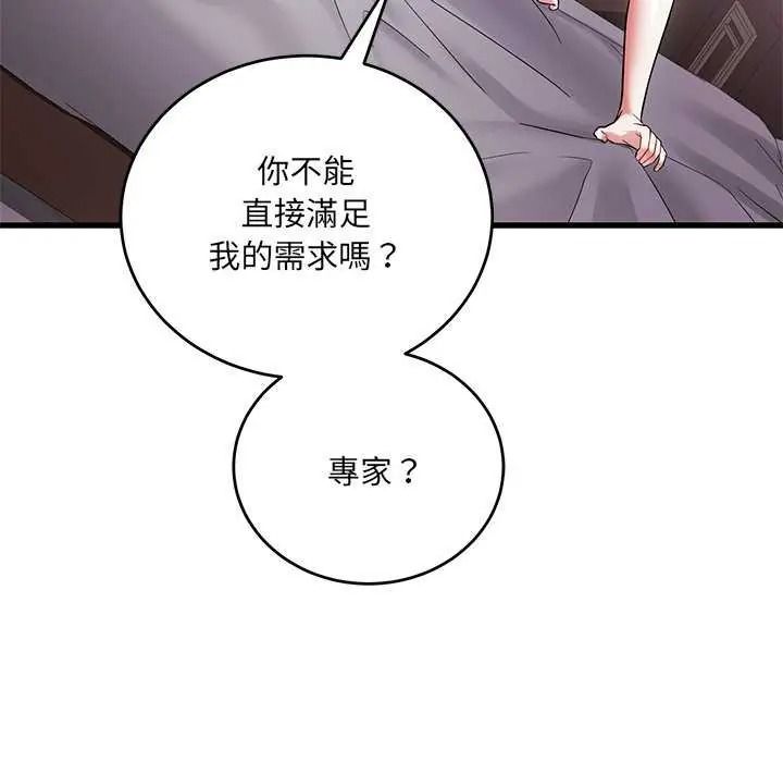 《满意度评鉴中》第15話