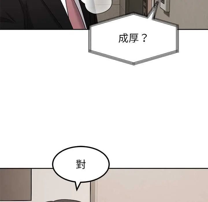 《要成为男子汉》第27話