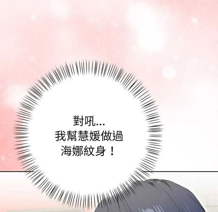 魔法刺青店第18話