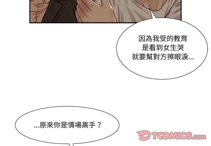 我的初體驗第28話