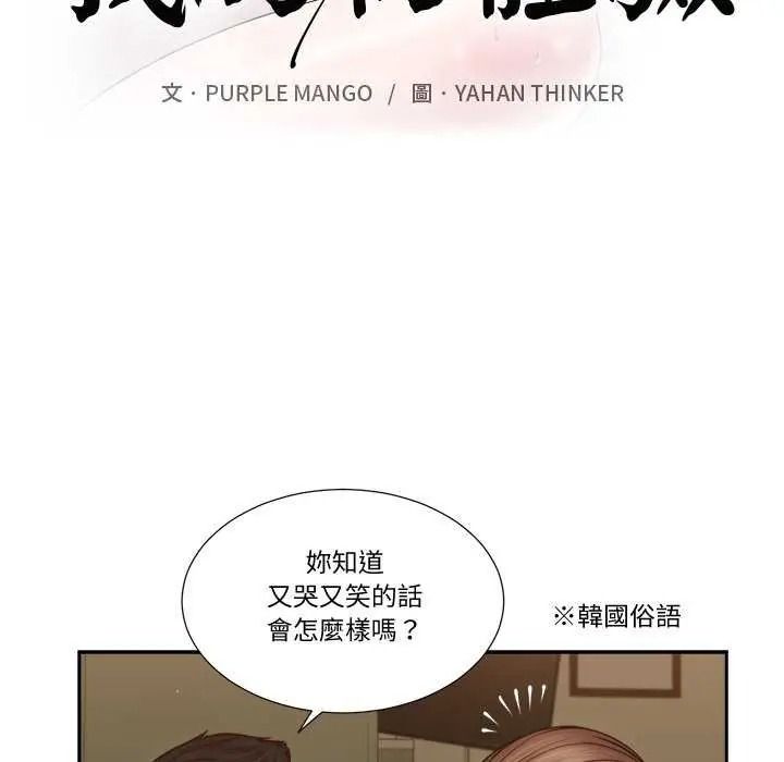 我的初體驗第28話