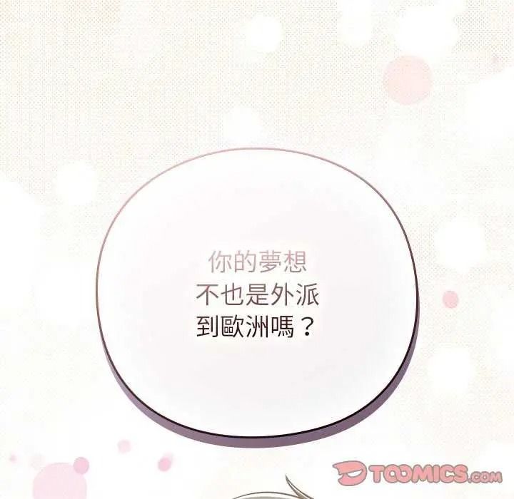 摸鱼生存指南第66話
