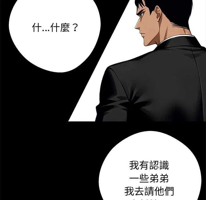 黑道X上班族第76話