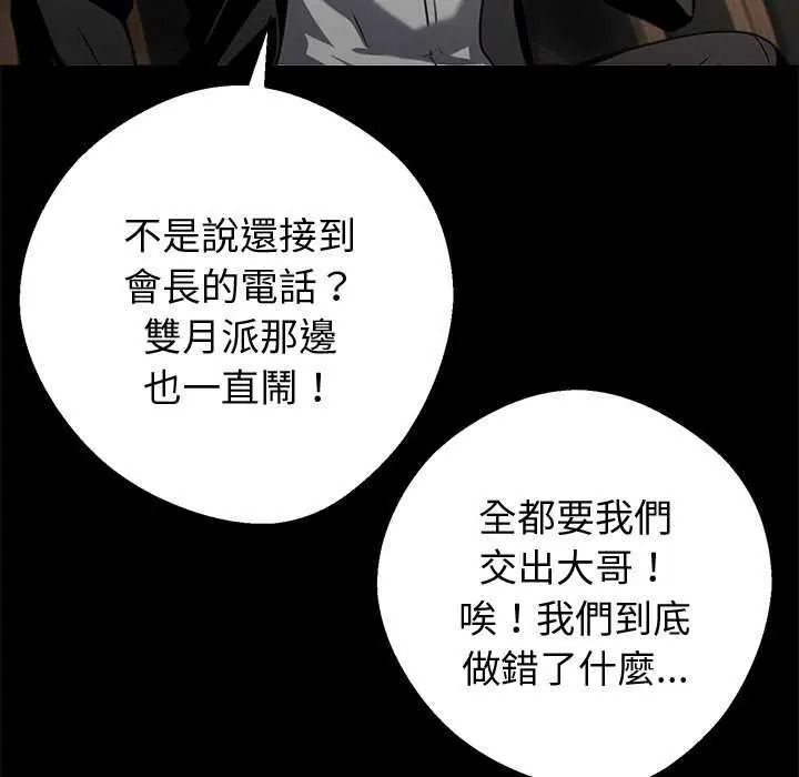黑道X上班族第76話
