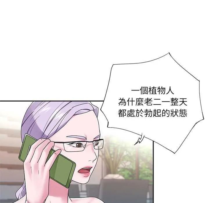 《我的专属管家》第19話