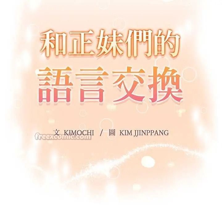 《和正妹们的语言交换》第11話