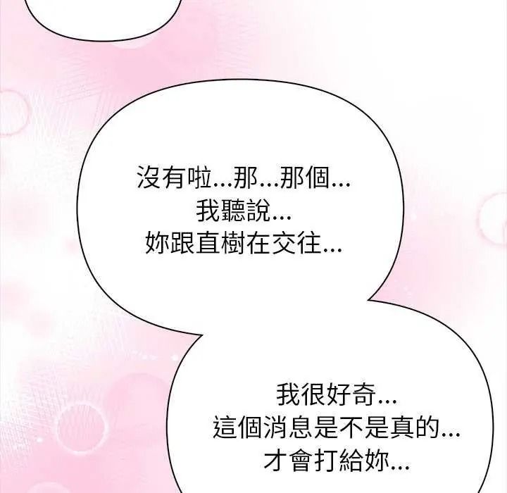 《和正妹们的语言交换》第11話