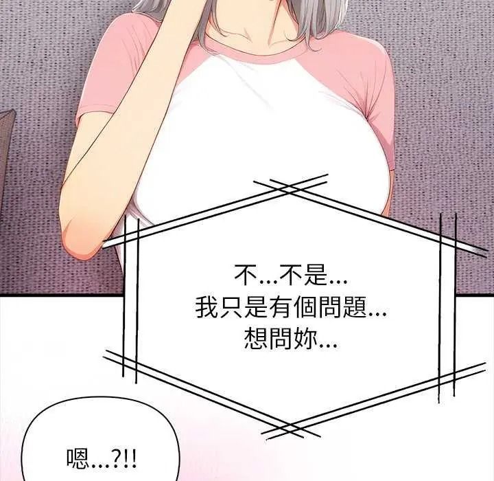 《和正妹们的语言交换》第11話