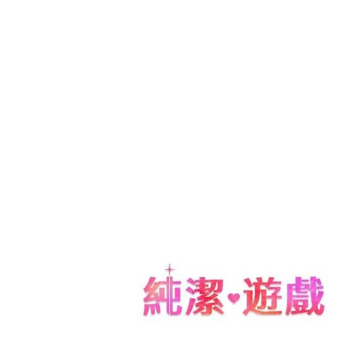 《纯洁游戏》第7話