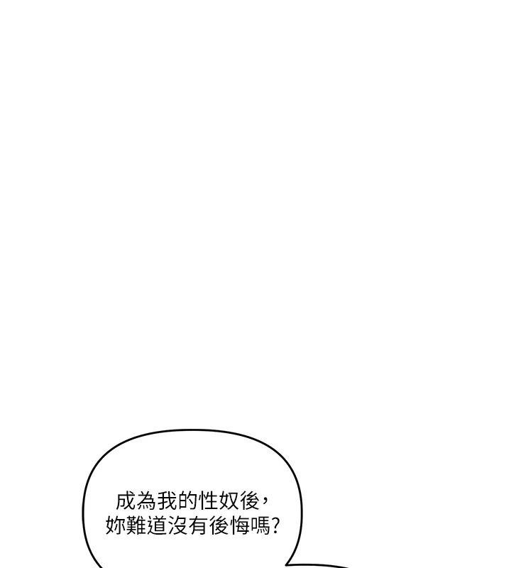 《玩转学姊》第125話-一起重塑菊花吧?