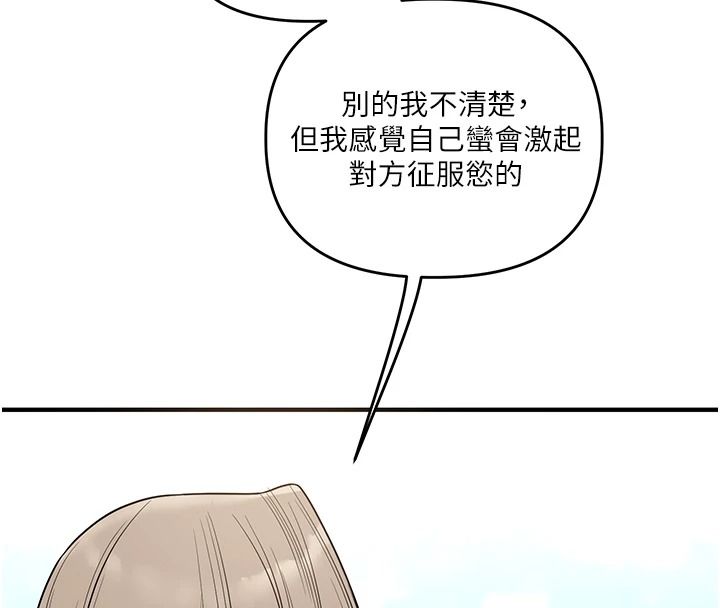 《玩转学姊》第125話-一起重塑菊花吧?