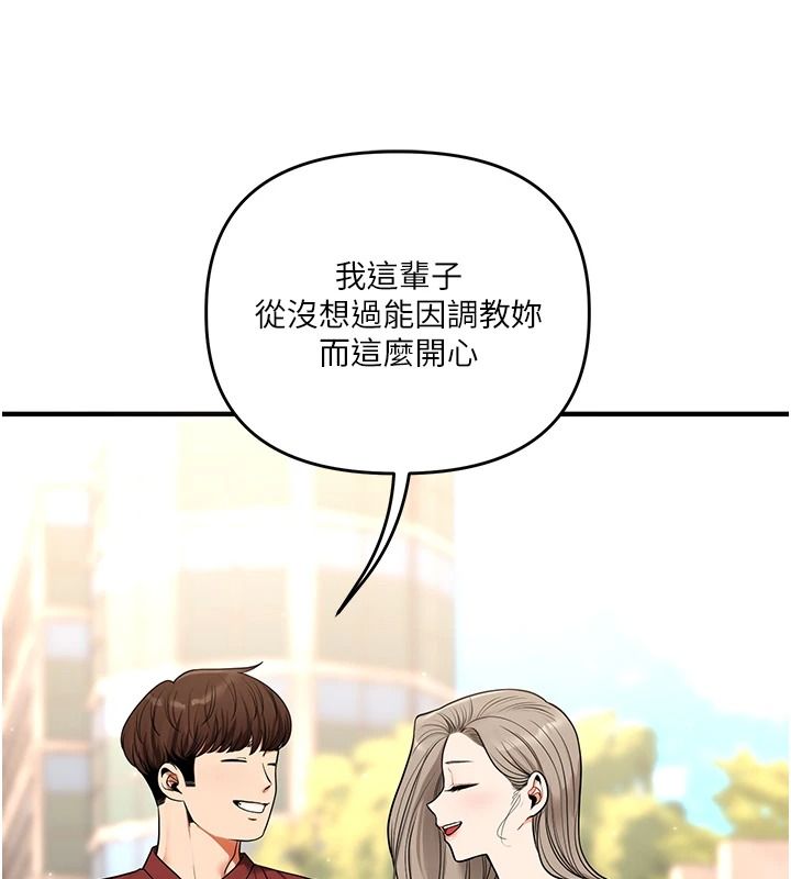 《玩转学姊》第125話-一起重塑菊花吧?