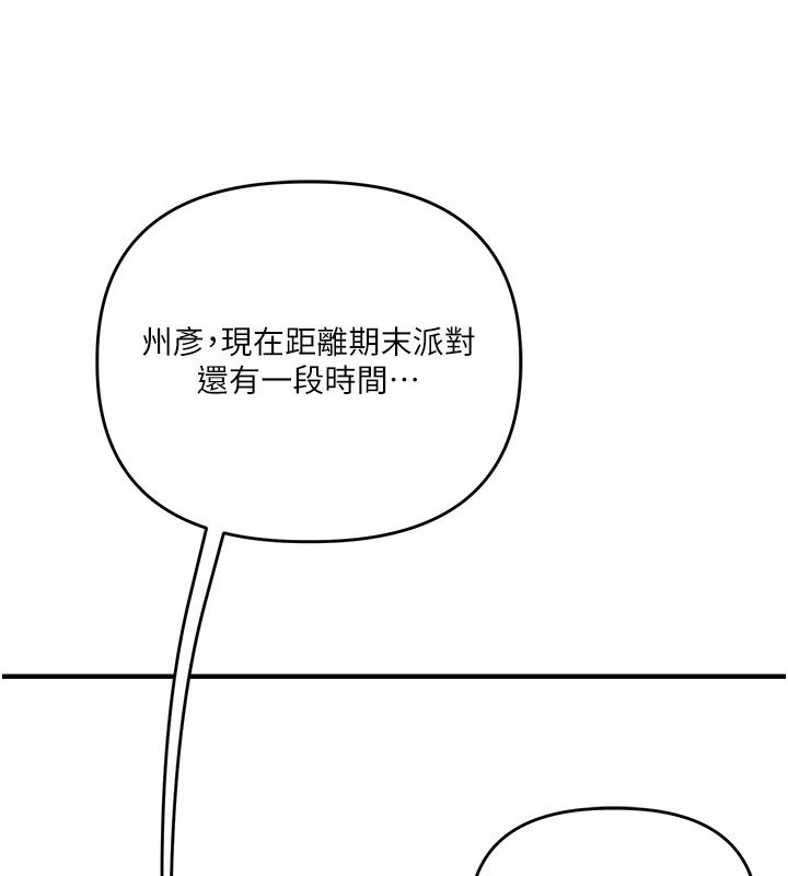 《玩转学姊》第125話-一起重塑菊花吧?