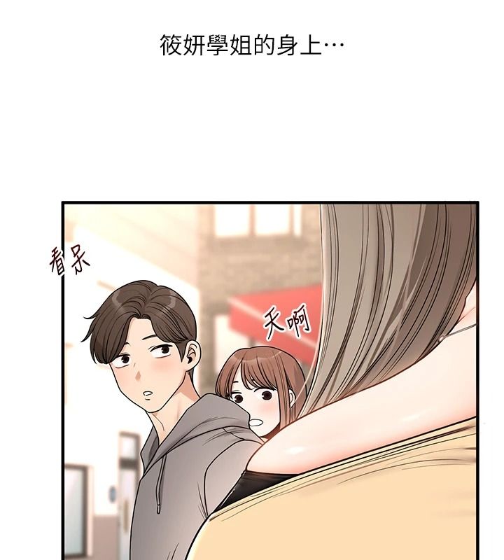 《玩转学姊》第125話-一起重塑菊花吧?