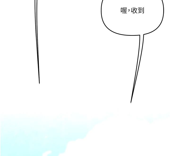 《玩转学姊》第125話-一起重塑菊花吧?