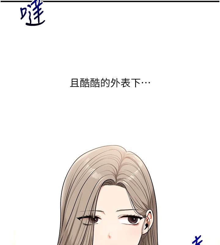 《玩转学姊》第125話-一起重塑菊花吧?