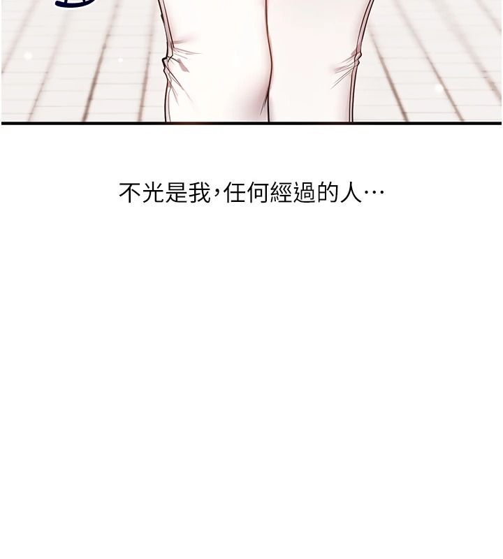 《玩转学姊》第125話-一起重塑菊花吧?