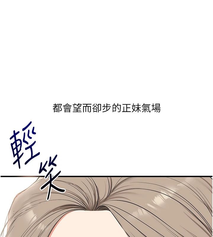 《玩转学姊》第125話-一起重塑菊花吧?