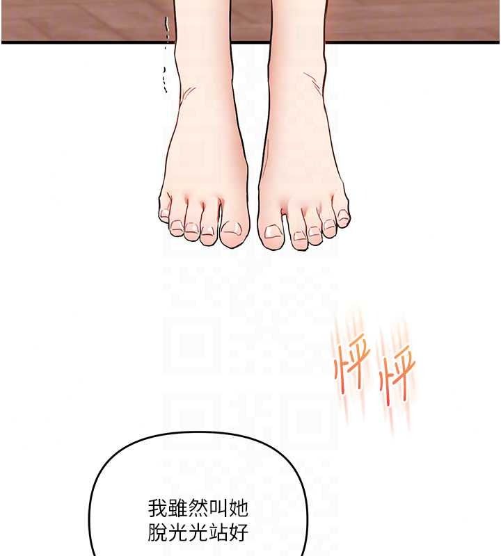 《玩转学姊》第125話-一起重塑菊花吧?