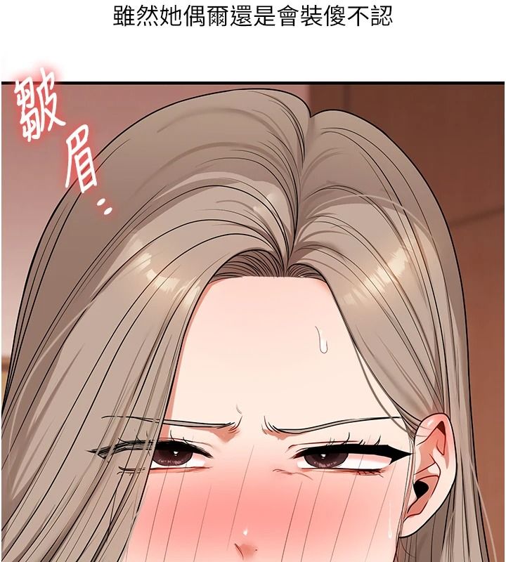 《玩转学姊》第125話-一起重塑菊花吧?