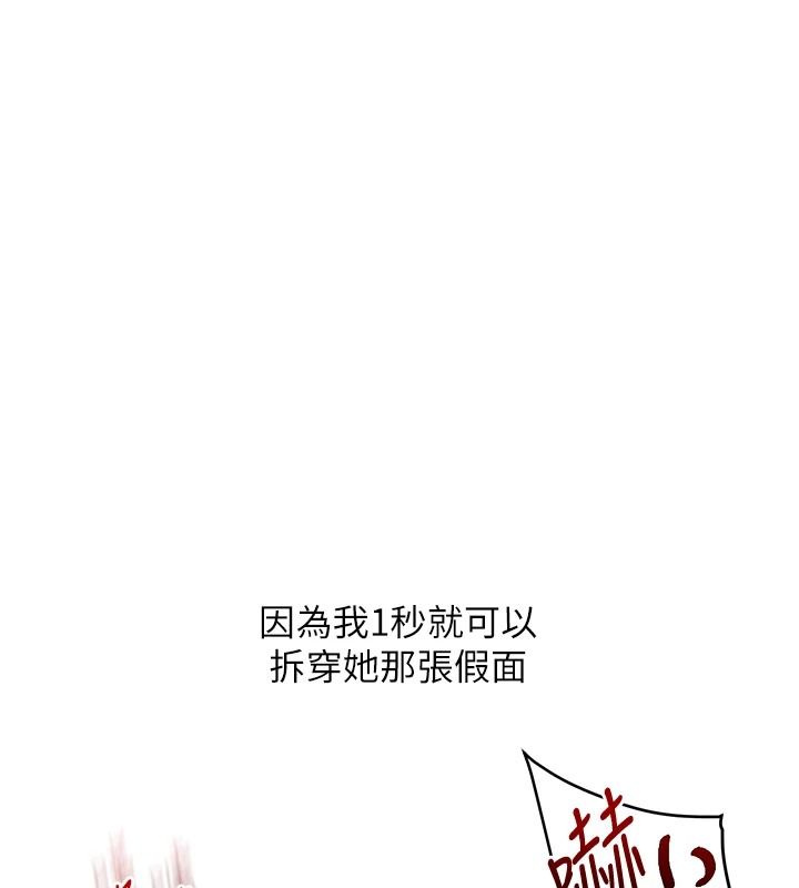 《玩转学姊》第125話-一起重塑菊花吧?
