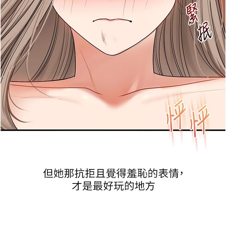 《玩转学姊》第125話-一起重塑菊花吧?