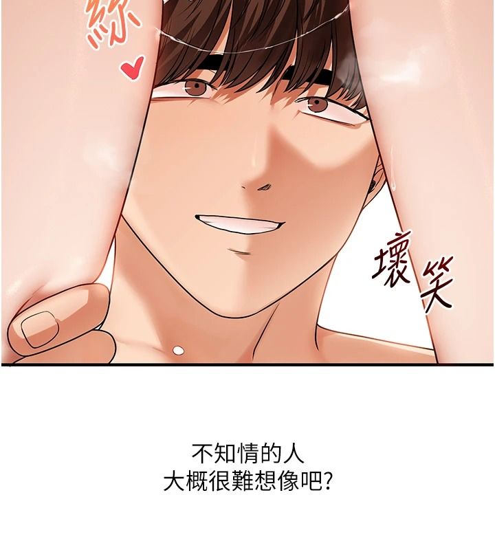 《玩转学姊》第125話-一起重塑菊花吧?
