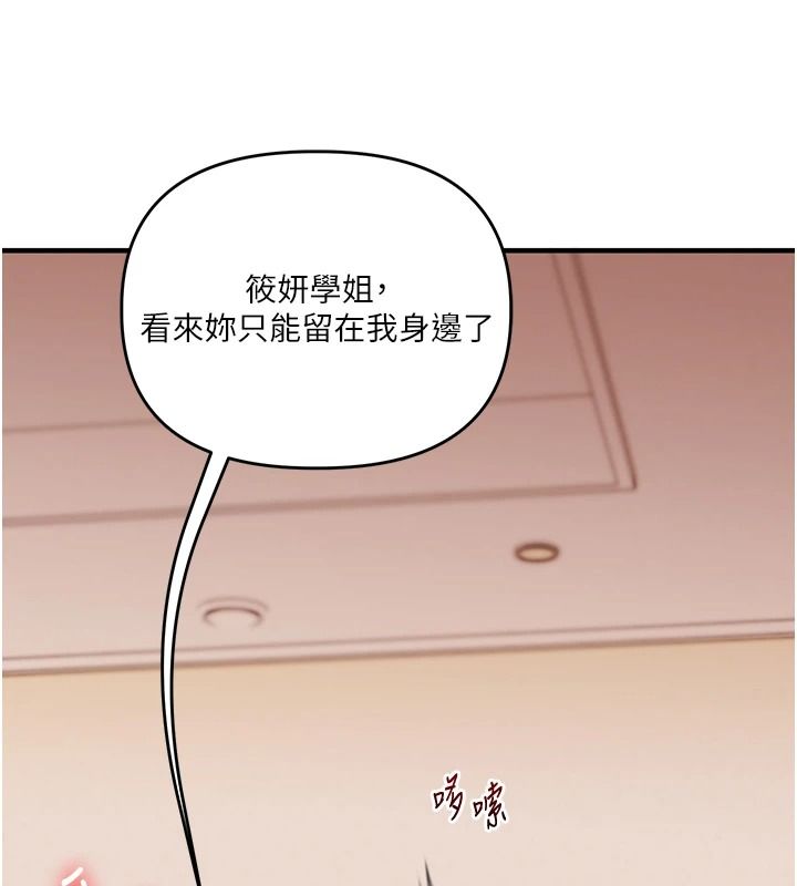 《玩转学姊》第125話-一起重塑菊花吧?